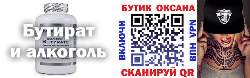 БУТИРАТ буратино  Нижнекамск 