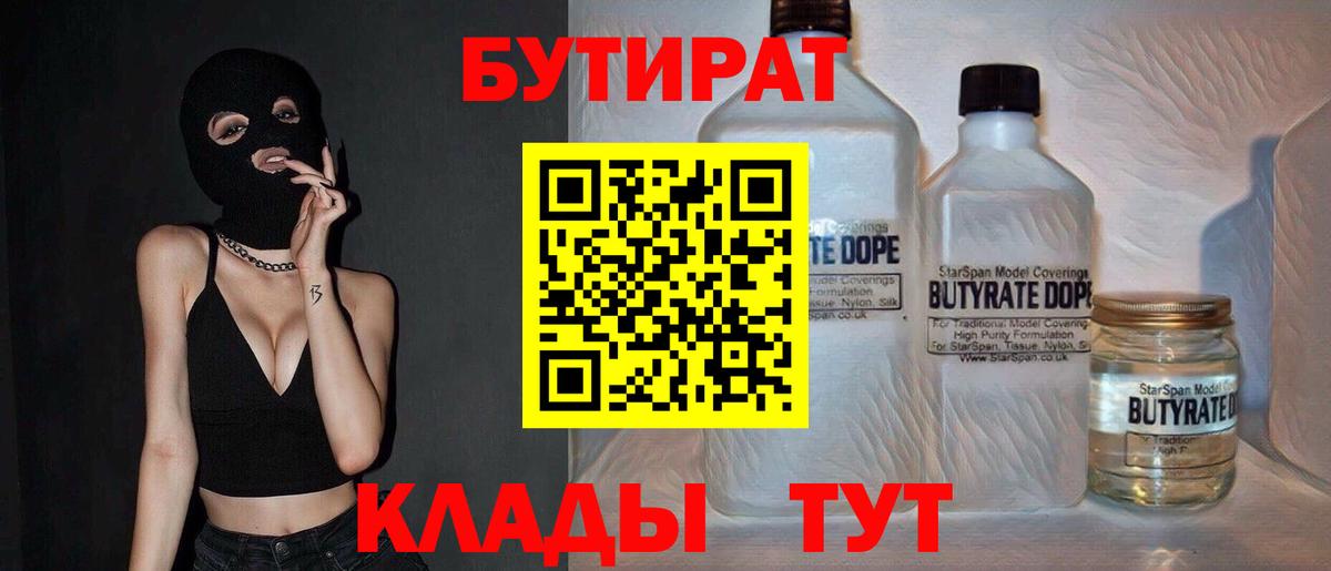 БУТИРАТ оксана Нижнекамск