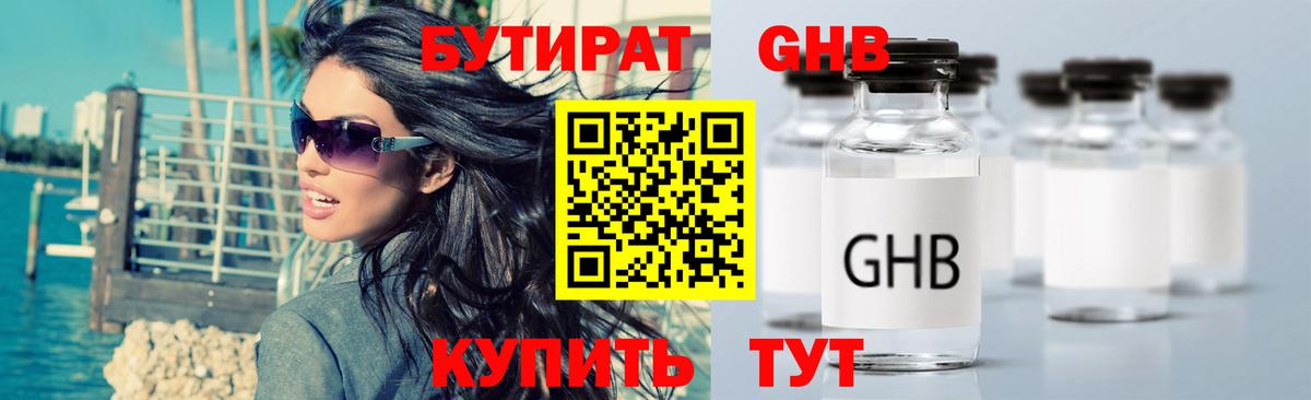 БУТИРАТ BDO  Вход с VPN  Нижнекамск 