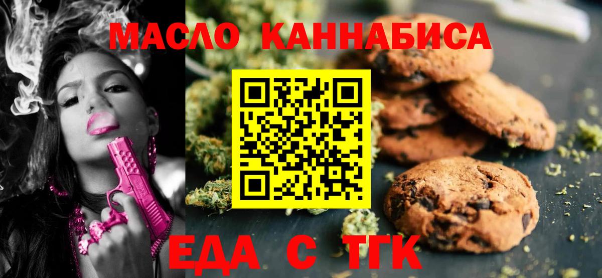 Нижнекамск  Cannafood марихуана  Вход с VPN 