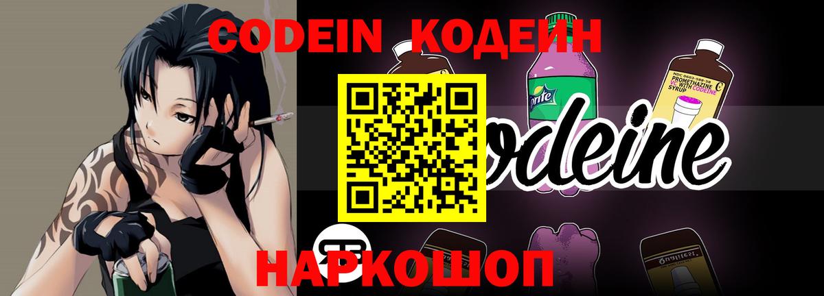Кодеиновый сироп Lean Purple Drank Нижнекамск