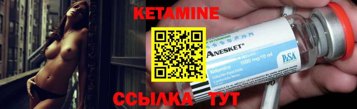 КЕТАМИН VHQ Нижнекамск